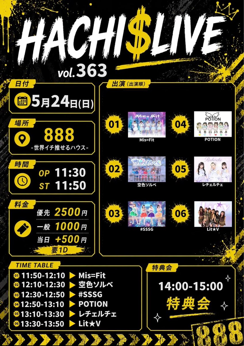 5月24日（日）HACHI$LIVE vol.363 📍888ｰ世界イチ推せるハウスｰ 🕒12