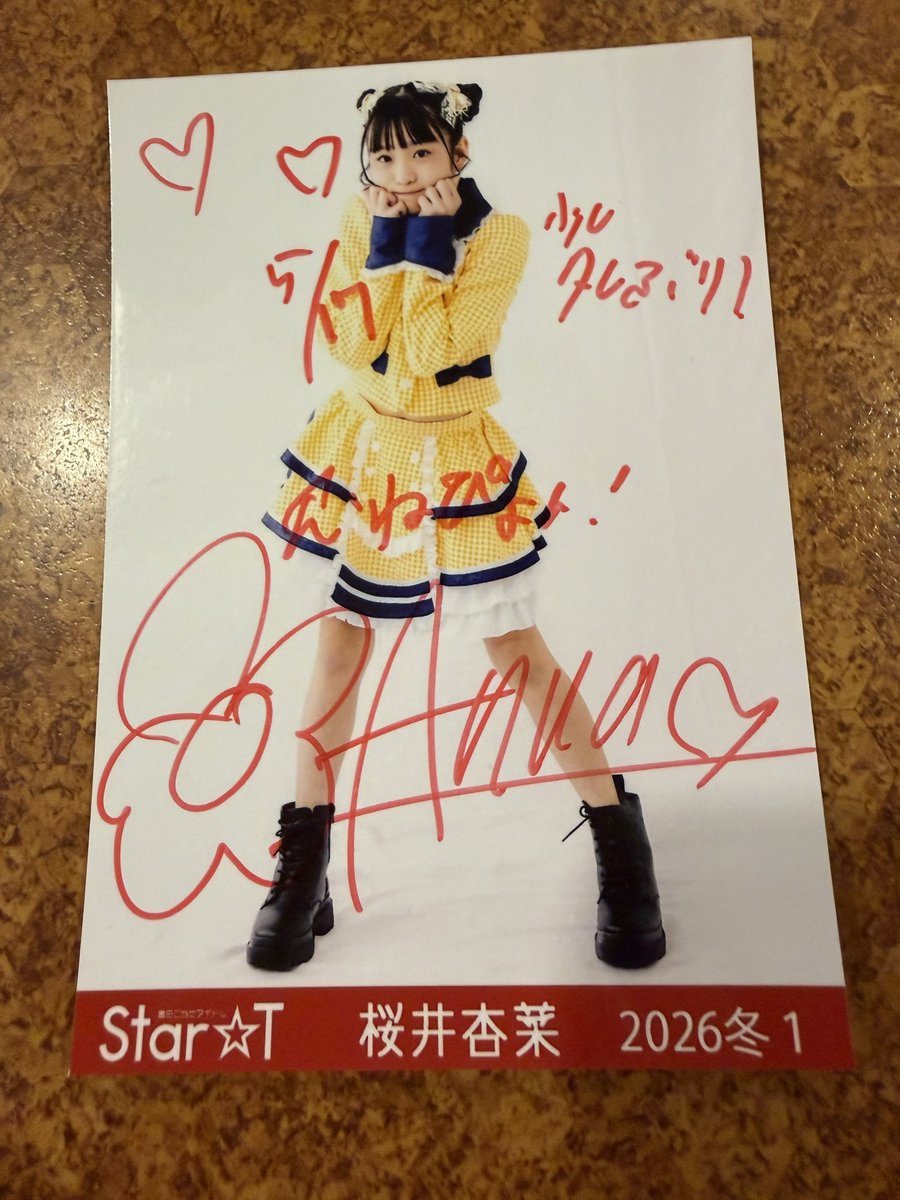 あんちゃん可愛かった😣
