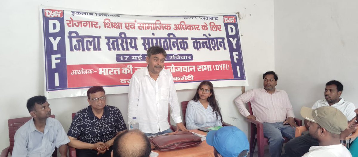ManojAbrp's tweet photo. DYFI दरभंगा जिला सांगठनिक कन्वेंशन!
राज्य अध्यक्ष मनोज कुमार चंद्रवंशी के मौजूदगी में कमिटी का गठन!
 *25 जून, 2026 को दरभंगा जिला पदाधिकारी के समक्ष DYFI का  प्रदर्शन!* https://t.co/blOE9lBZb4