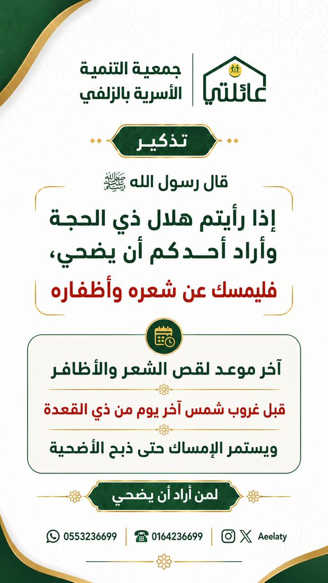 aeelaty's tweet photo. #عائلتي 
#عشرُ_ذي_الحجة 
#الزلفي https://t.co/mzTZVpzgY0