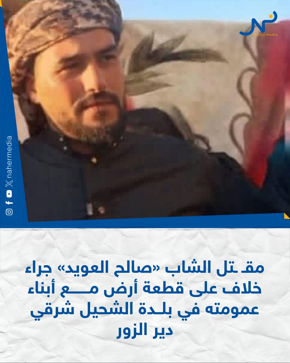 Naher Media - نهر ميديا tweet media