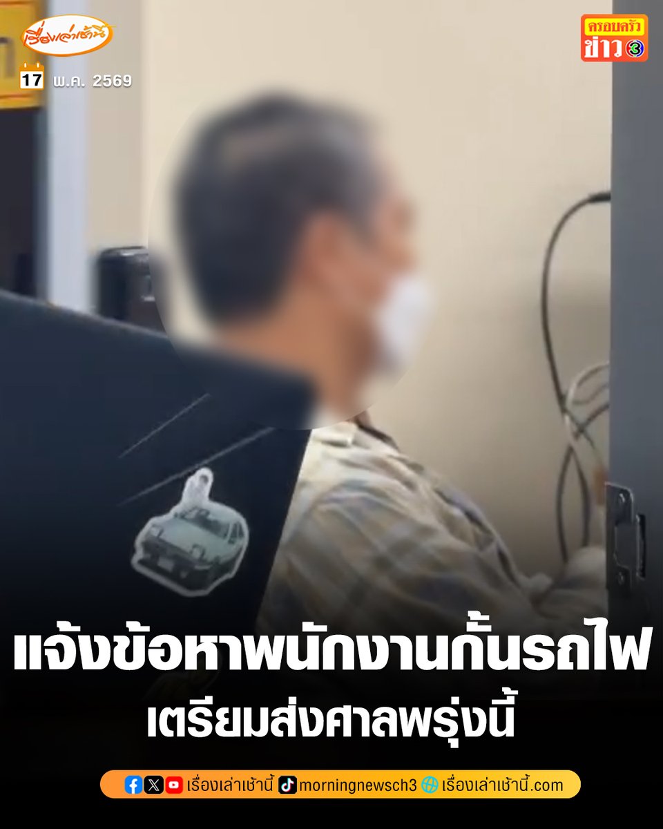 เรื่องเล่าเช้านี้ tweet media