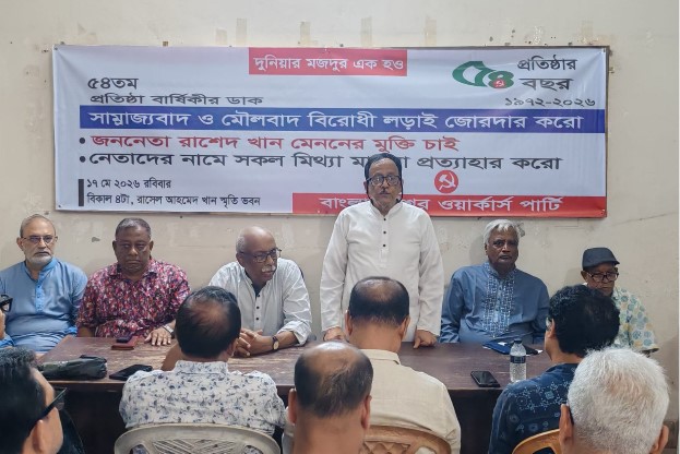 Workers Party Of Bangladesh tweet media