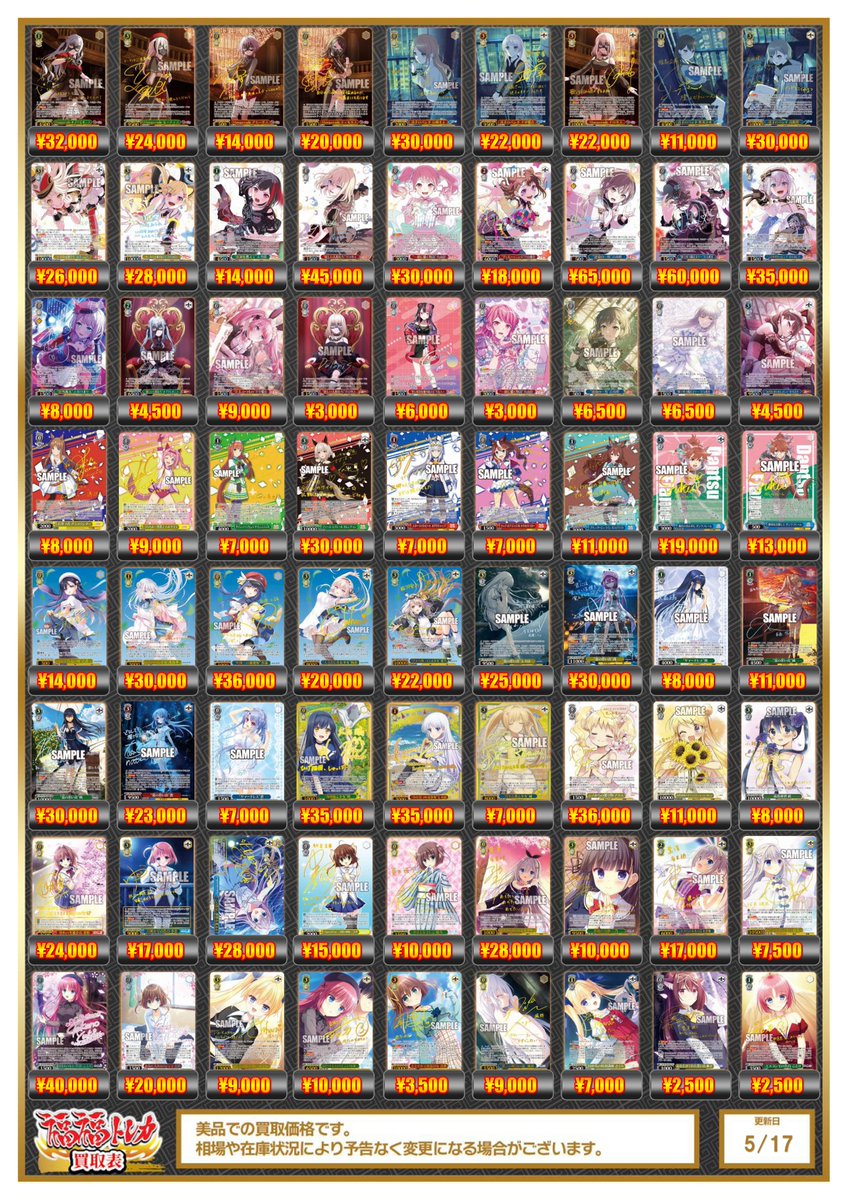 ヴァイスシュヴァルツ 買取情報 迷子のバンド 長崎そよ SSP ¥30000
