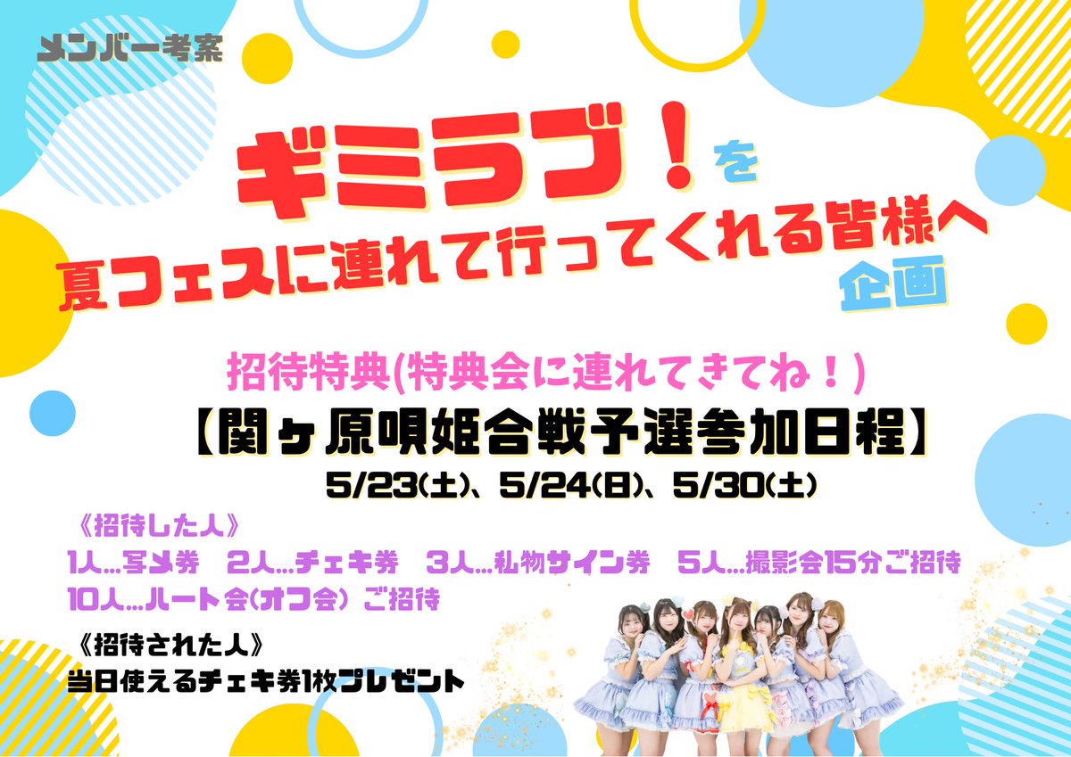 専用出品。招待特典 写メ券 関ケ原唄姫合戦2026予戦会 LIVE特典追加情報