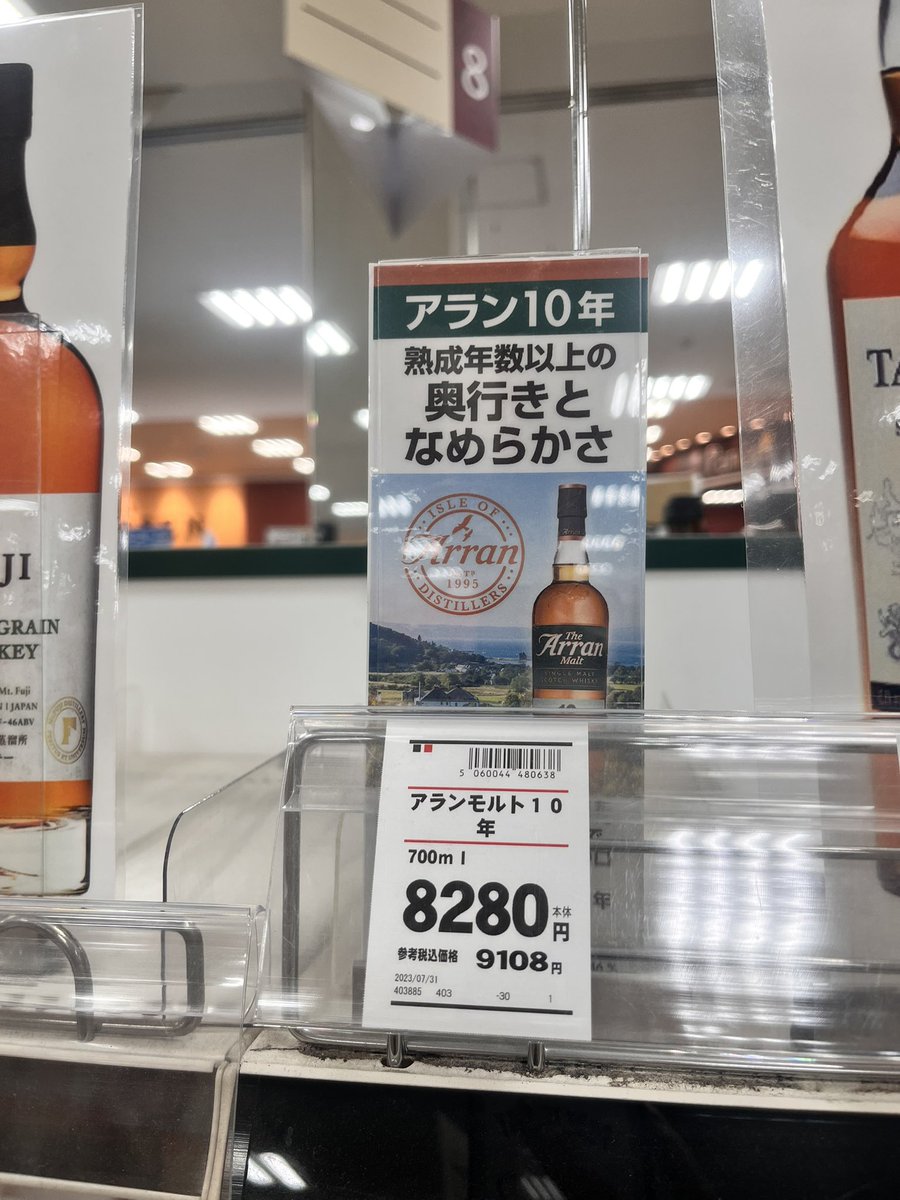 BBRATVamp's tweet photo. ！？
ただのご当地スーパーで旧ボトル買えるんか！？
ほんまか！？
レジ行って現行ボトルだったらガッカリするぞ！ https://t.co/YVO0FUTApT