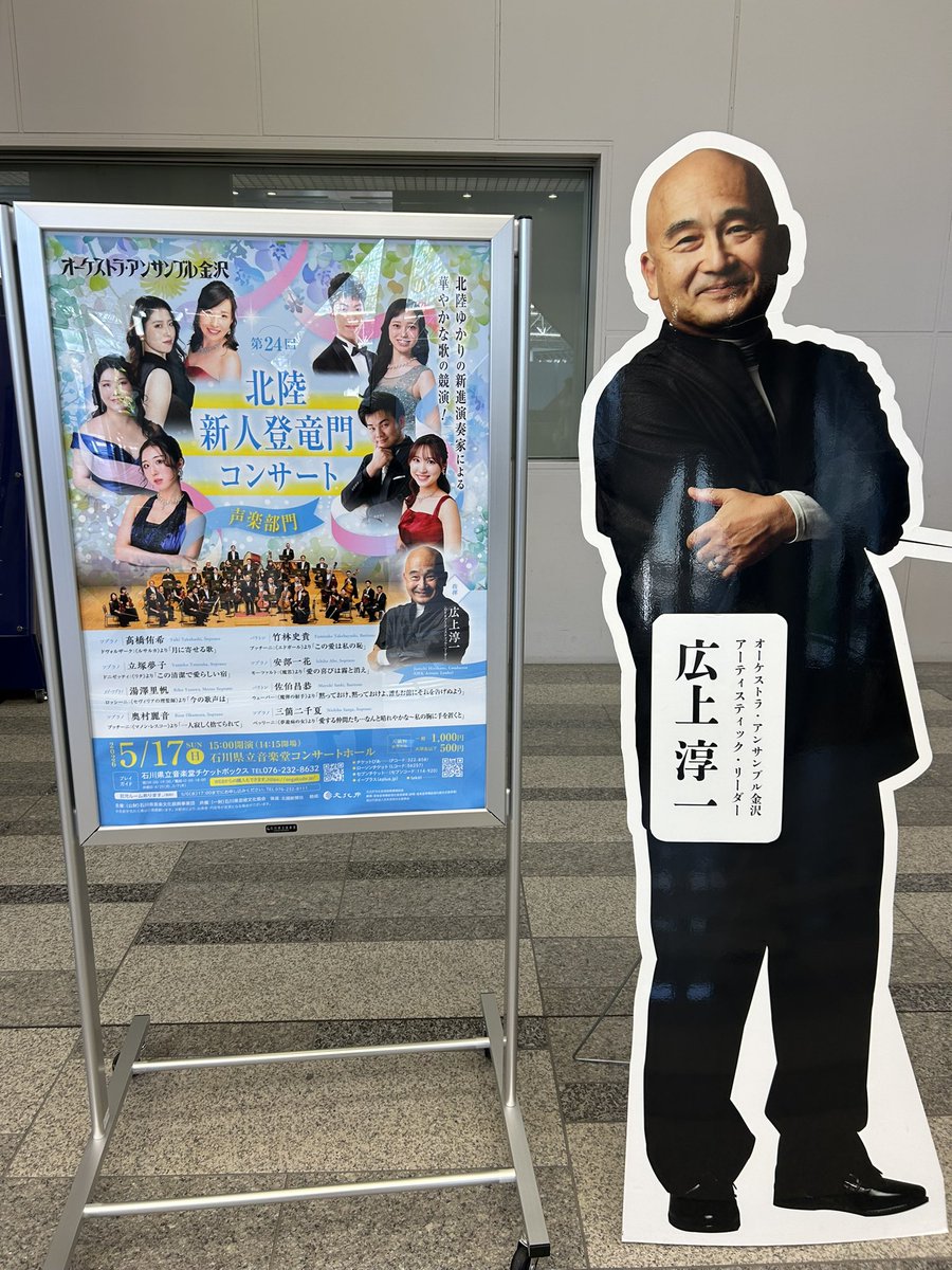 omikan22's tweet photo. 今日は2月に審査させて頂いた北陸新人登竜門コンサートでした。
ゲネプロから聴かせていただきましたが、皆さん本番のほうが素晴らしく、それぞれにご自分の音楽を表現されていました。
とってもいい演奏会でした‼️
皆様のこれからの音楽人生が益々素敵なものになりますように。 https://t.co/r6xO8rIM5D