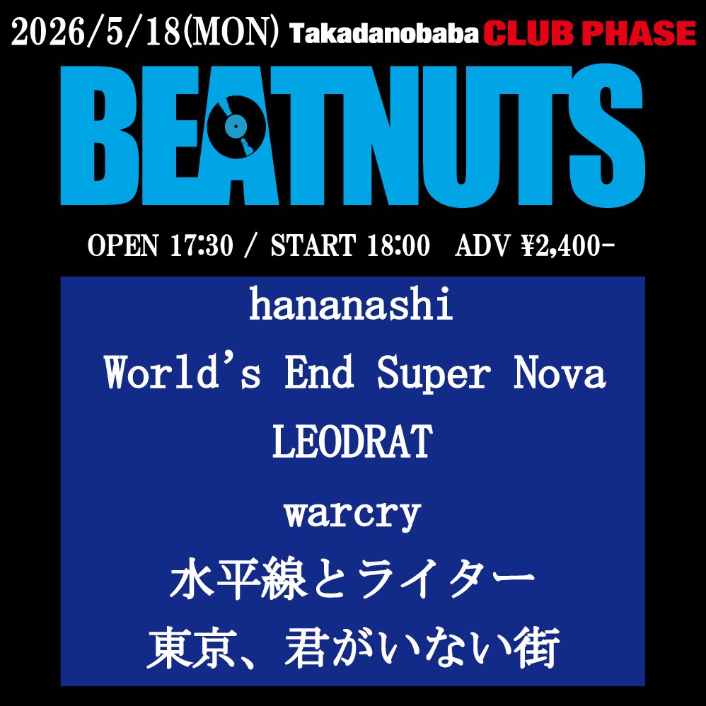 明日はこちら💁‍♀️ 】 5/18(月)東京 高田馬場clubPHASE 『BEATNUTS
