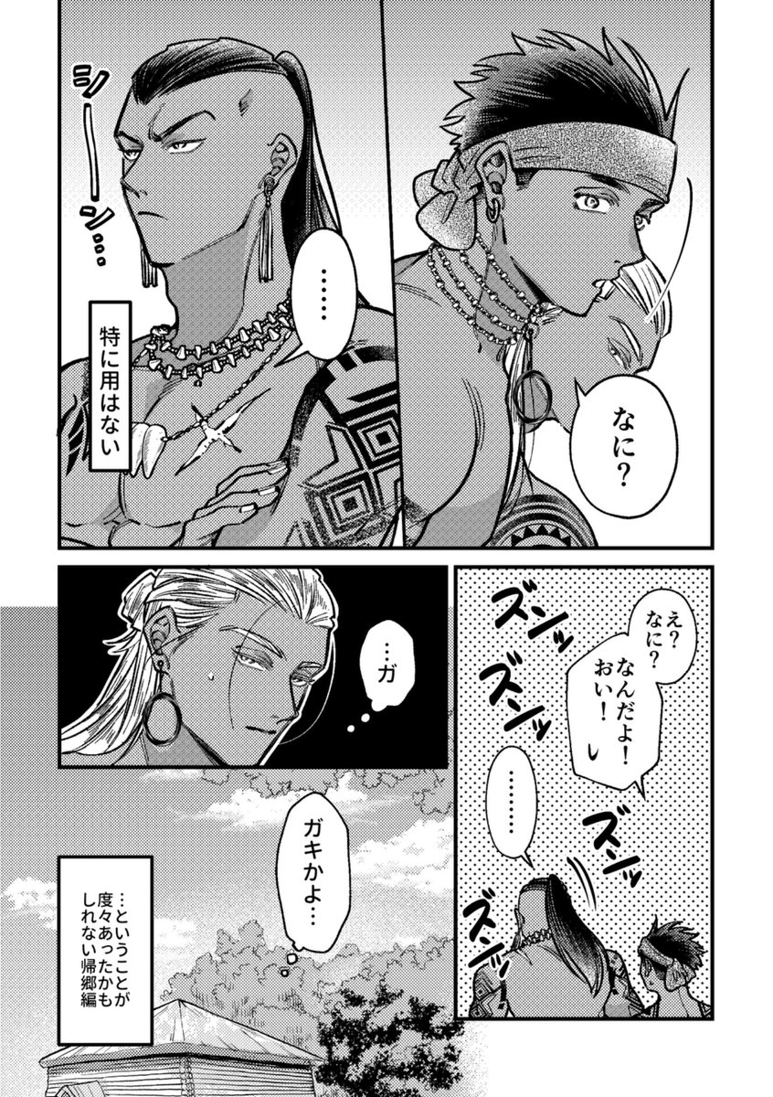 蝦夷森わに🐊5/4 部族オメガバ❷巻発売！📚 tweet media
