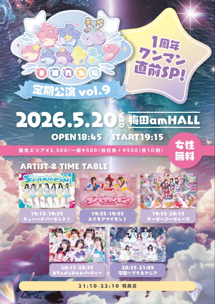 てまり@宇宙∞プラネクシア【5/22(金)1周年ワンマン GORILLA HALL】 tweet media