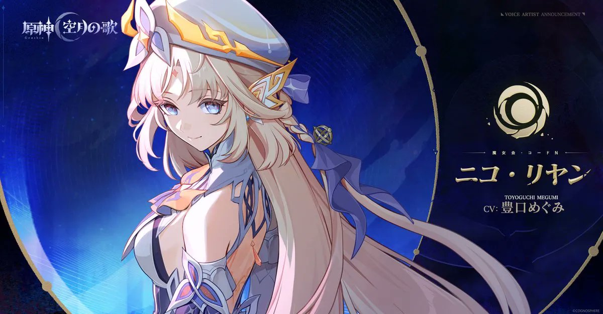 game8jp's tweet photo. 【PR・特集】『原神』ニコがついに実装！Luna Ⅶ前に魔女会メンバー初のプレイアブルキャラの正体に迫る！

https://t.co/Z9lDiQC1Df

#原神
#PR https://t.co/UBSnaStGaI