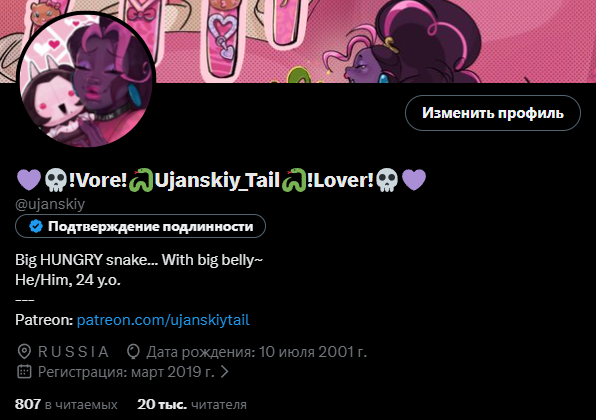💜💀!Vore!🐍Ujanskiy_Tail🐍!Lover!💀💜 tweet media