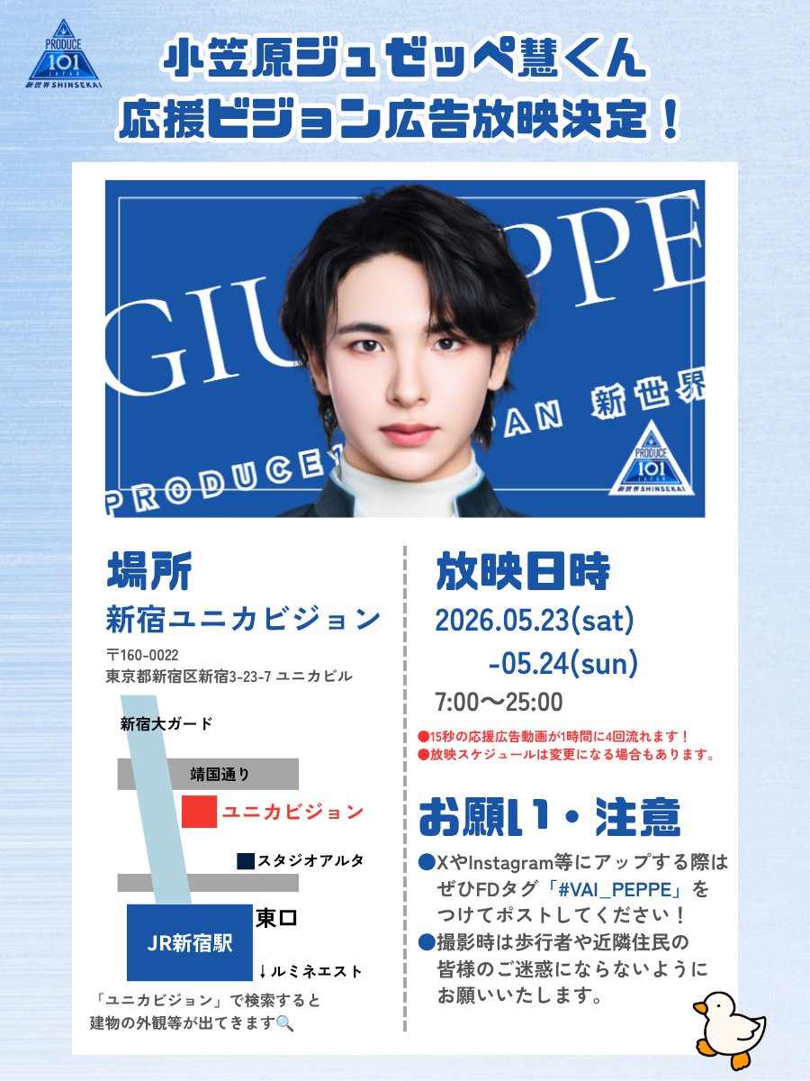 🦢💙小笠原ジュゼッペ慧FD【Paperelle~アヒルちゃんズ~】 tweet media