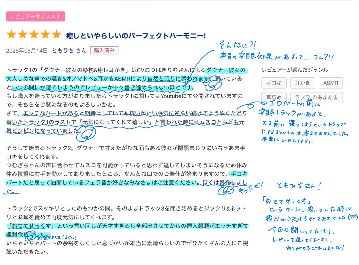 no_lim_it's tweet photo. 🎉レビューありがとうございます🎉

ともひちさん！

絶対的安眠トラックを聴き、そして“本番”シーンまでたどり着いてくださりありがとうございます❤︎

単語が思いついた瞬間、あまりにも冴えてて「ｷﾀｧｧｧｧｱｱｱｱｱ!!!」って感じでした。内緒ですよ？ https://t.co/k1JWKtap3s