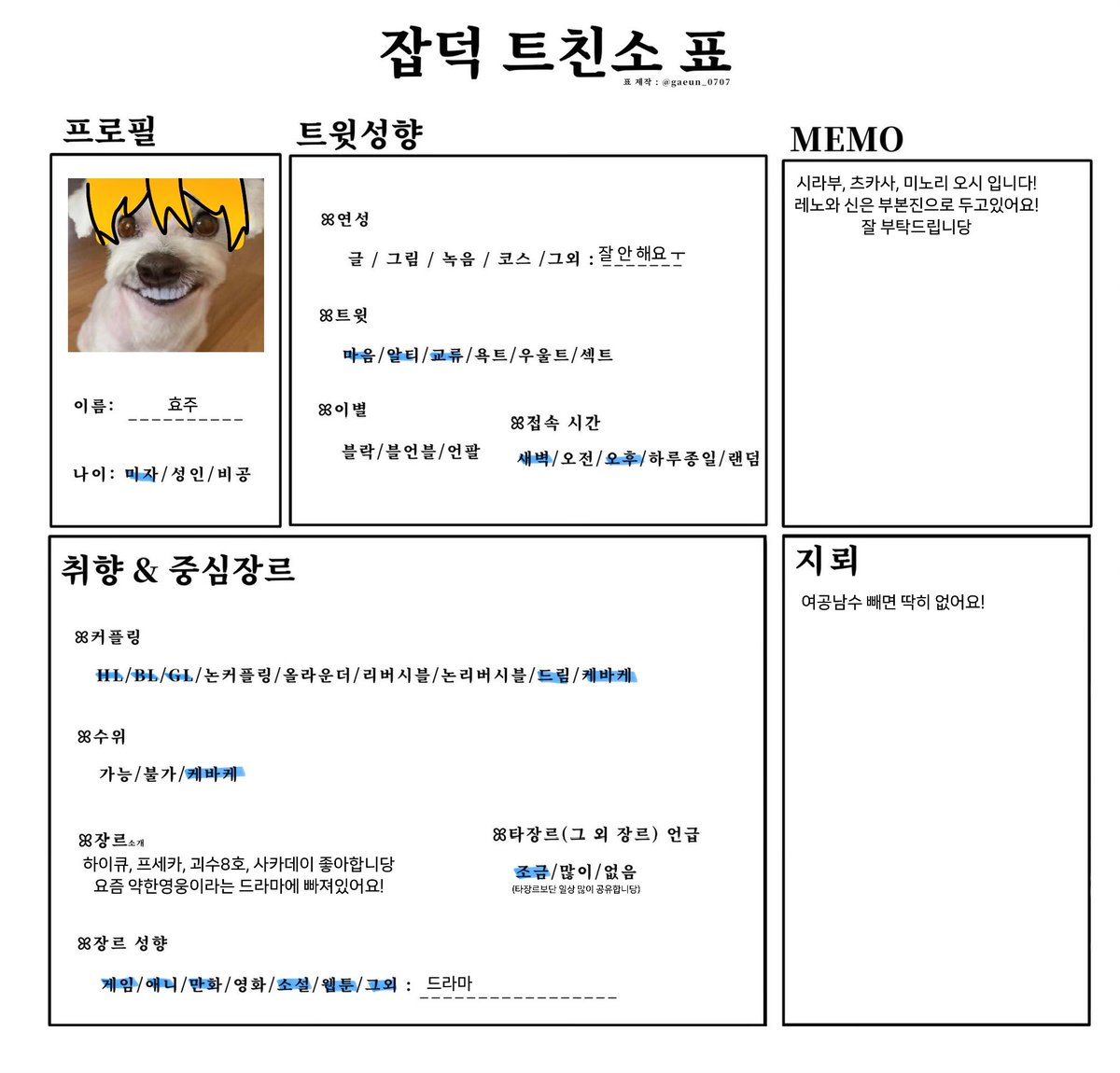효주 / 트친소 tweet media