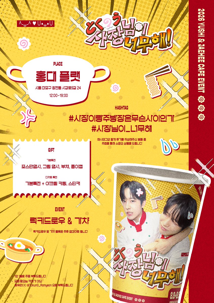 ࣪ ˙ 🥢. ꒷ 사장님이 너무해! . 🍥˙— tweet media