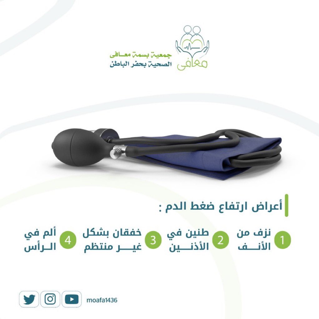 جمعية بسمة معافى الصحية tweet media