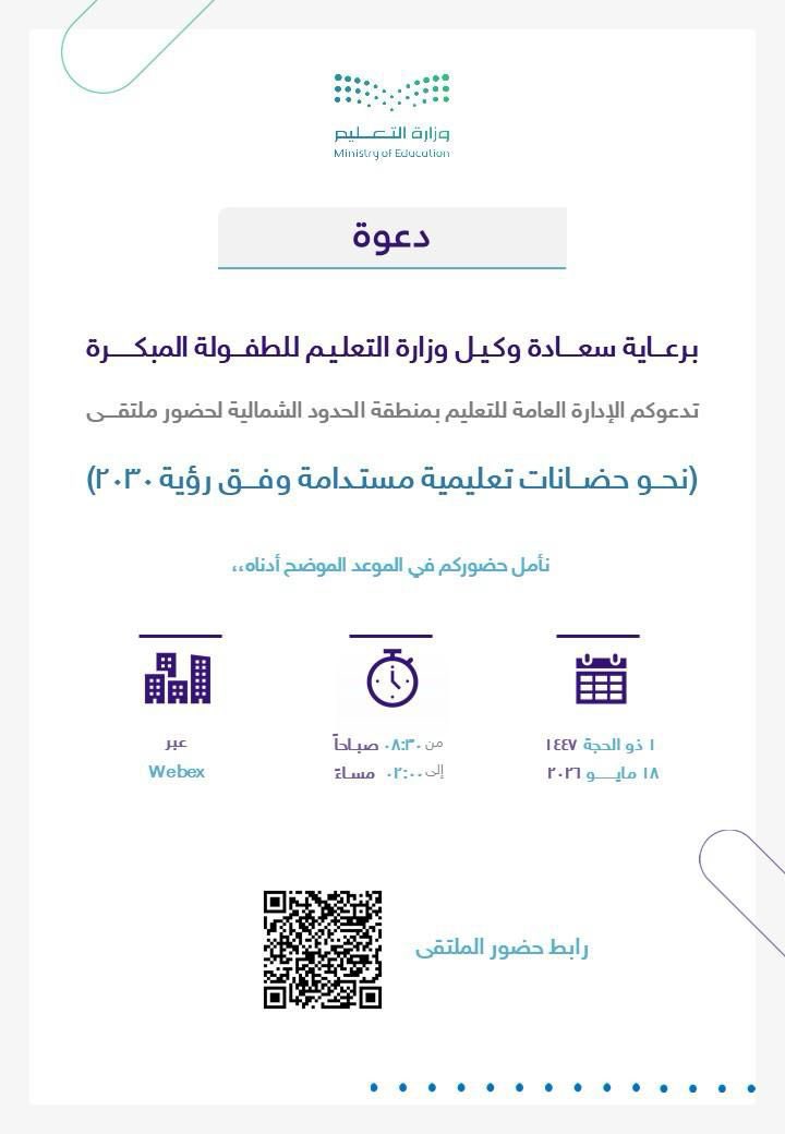 إدارة تعليم الحدود الشمالية tweet media