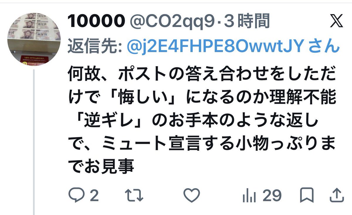 minoru_333's tweet photo. @CO2qq9 何故ポストを削除したんですかね〜🤣🤣🤣

悪態ついてこの様ですか〜🤣🤣

だから読解力つけて出直しな！って忠告してあげたのにね🤣🤣🤣 https://t.co/Bn1hTJJrRb