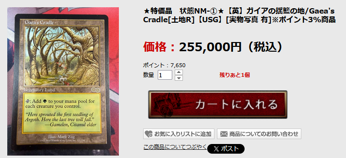📦入荷情報📦 とても状態の良い 英語版 ガイアの揺籃の地/Gaea's