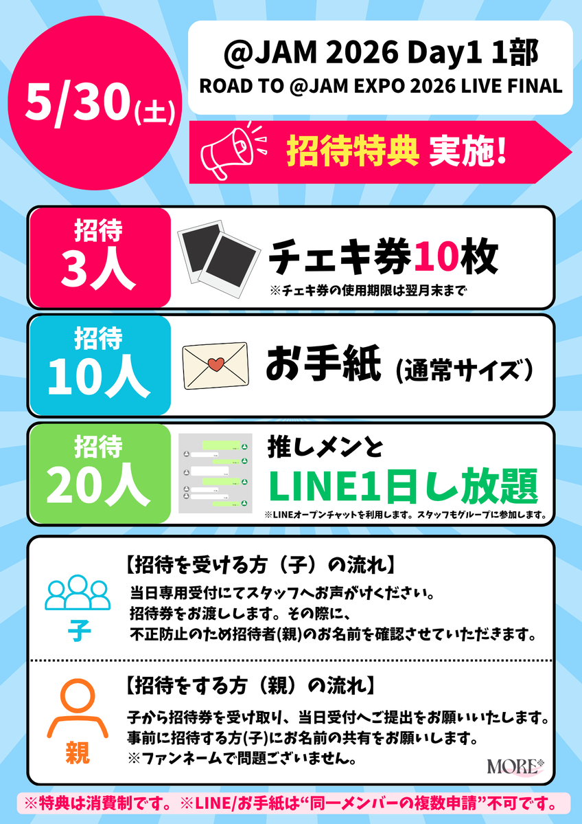 MORE*(モア)【公式】 tweet media