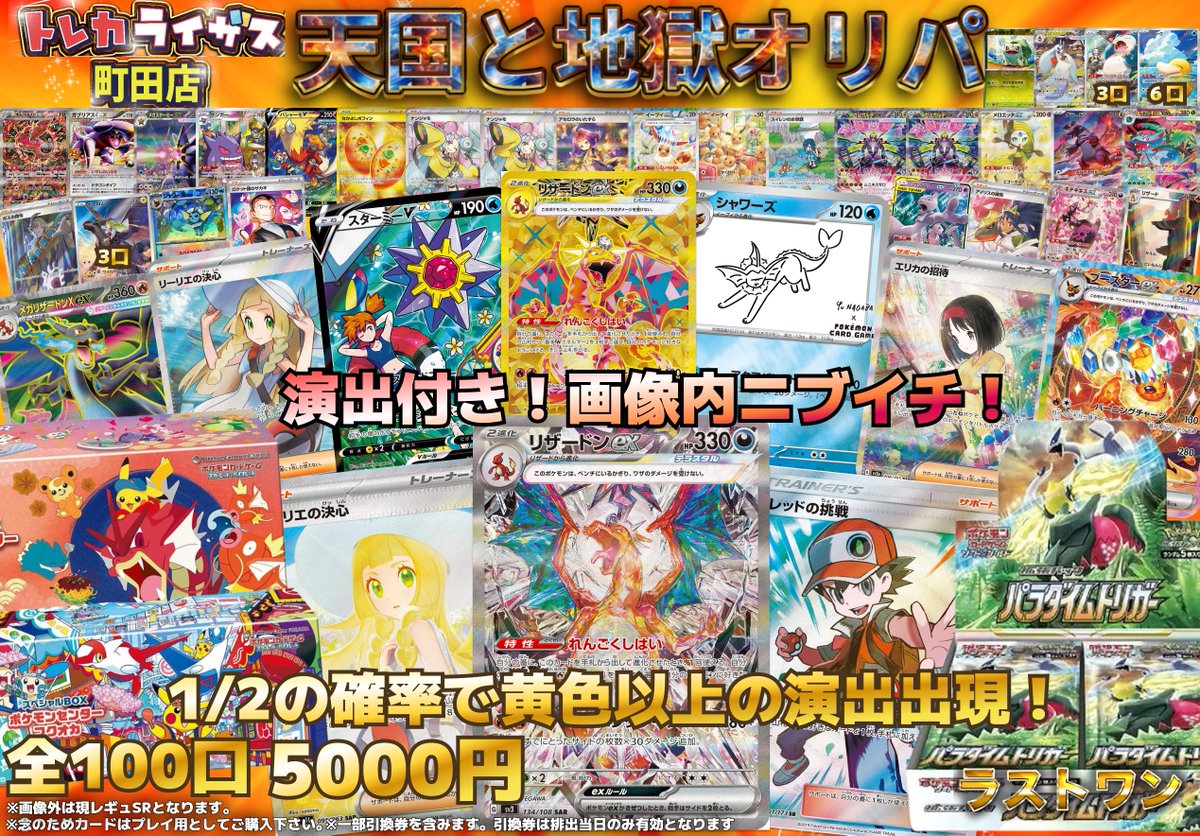 本日もご来店ありがとうございました‼ 👼ポケカ5000円天国と地獄オリパ