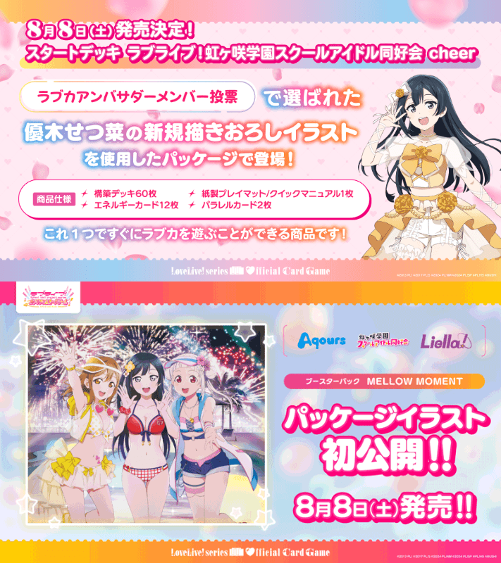 ラブカ】新作 ご予約！ 《8月8日(土)発売》 🌟ブースターパック