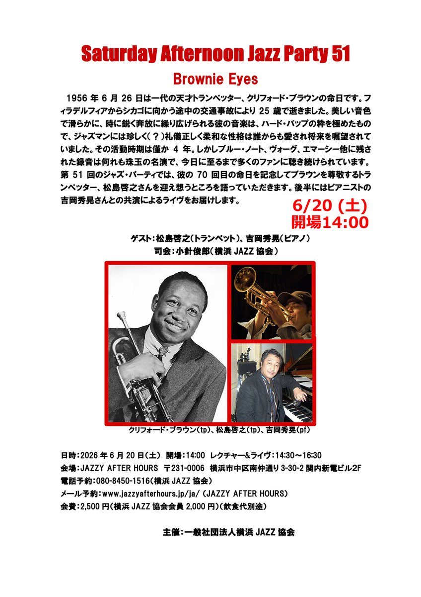 JazzyAfterHours's tweet photo. 横浜JAZZ協会主催のイベント Saturday Afternoon Jazz Party 51が6/20(土)に当店で開催されます。今回はトランペッターの松島啓之とピアニストの吉岡秀晃を迎え、クリフォード・ブラウンについてのトークショーとミニライブです。司会は横浜JAZZ協会の小針俊郎氏。詳細は添付画像をご覧ください。 https://t.co/8P4YHAhxT0