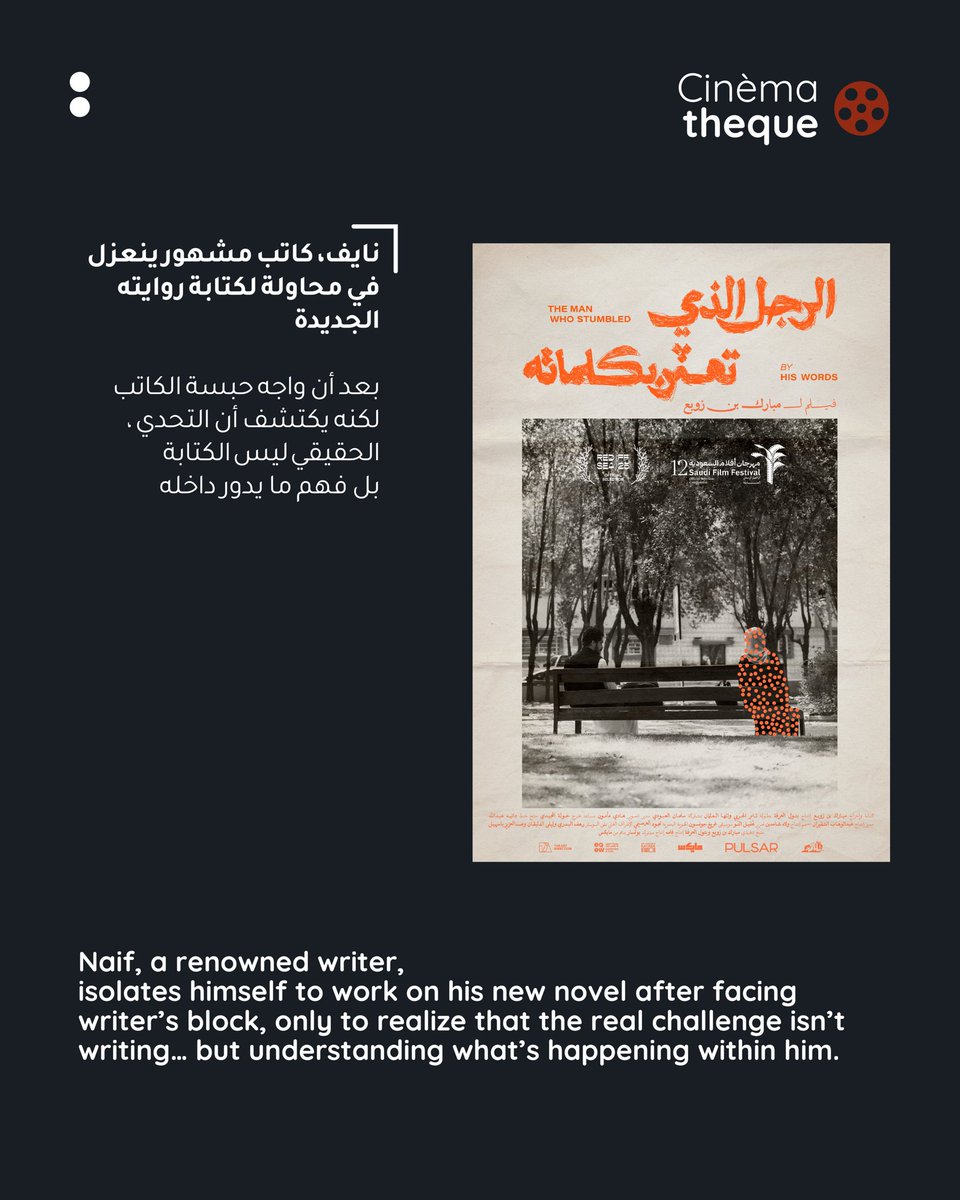 Almashtalhouse's tweet photo. رحلة نفسية تدور داخل عقل نايف، الكاتب اللي مو قادر يبدأ روايته
كل شيء من بعيد يبان مكتمل، لكنه في الحقيقة ناقص. ✍🏽

هذي مو مجرد مشاهدة فيلم، هذي تجارب ومعرض فني تعيش فيهم داخل مخ الكاتب. 🧠

مكانك ينتظرك — احجزه من الرابط: https://t.co/Hgxwu05ReU

A psychological journey unfolding inside Naif’s mind، between consciousness, solitude, and fear— as he tries to make sense of himself and piece together his fragmented life.
Everything may seem complete… yet remains incomplete.

A film screening accompanied by dialogue with the director and activations.

Book your seat through the link below:  https://t.co/Hgxwu05ReU