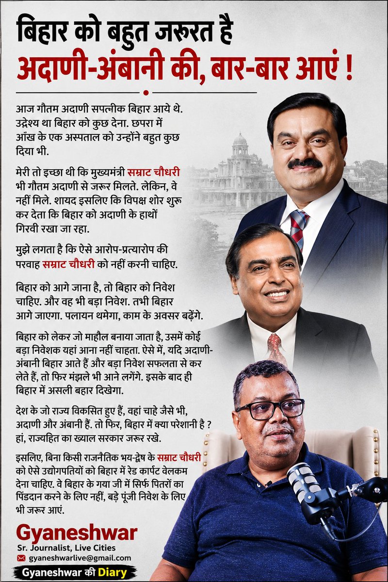Gyaneshwar_Jour's tweet photo. #GautamAdani के #BiharVisit पर मेरा अभिमत. #SamratChoudhary को बिहार के वास्ते वैसे निंदकों की परवाह नहीं करनी चाहिए. बस, राज्यहित सर्वोपरि हो. https://t.co/3LnHBg3dMX