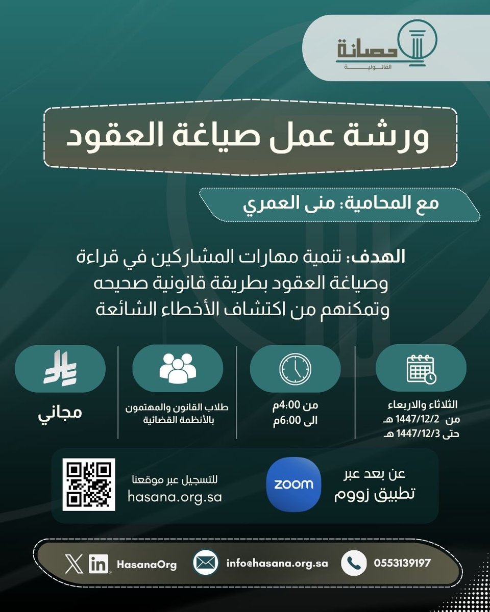 جمعية حصانة القانونية tweet media