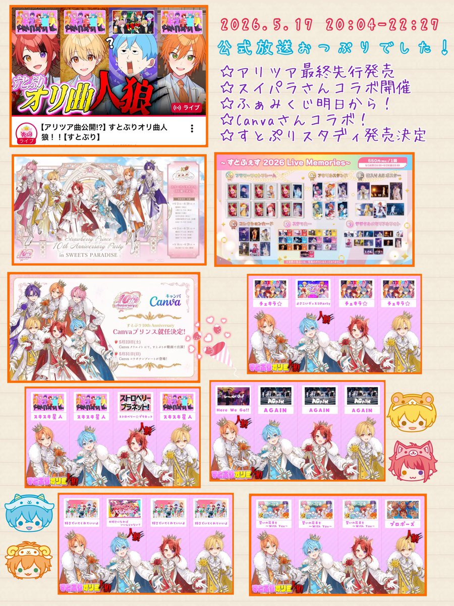 ジェルくん 公式放送おつぷりでした！ お知らせもたくさんありがとう