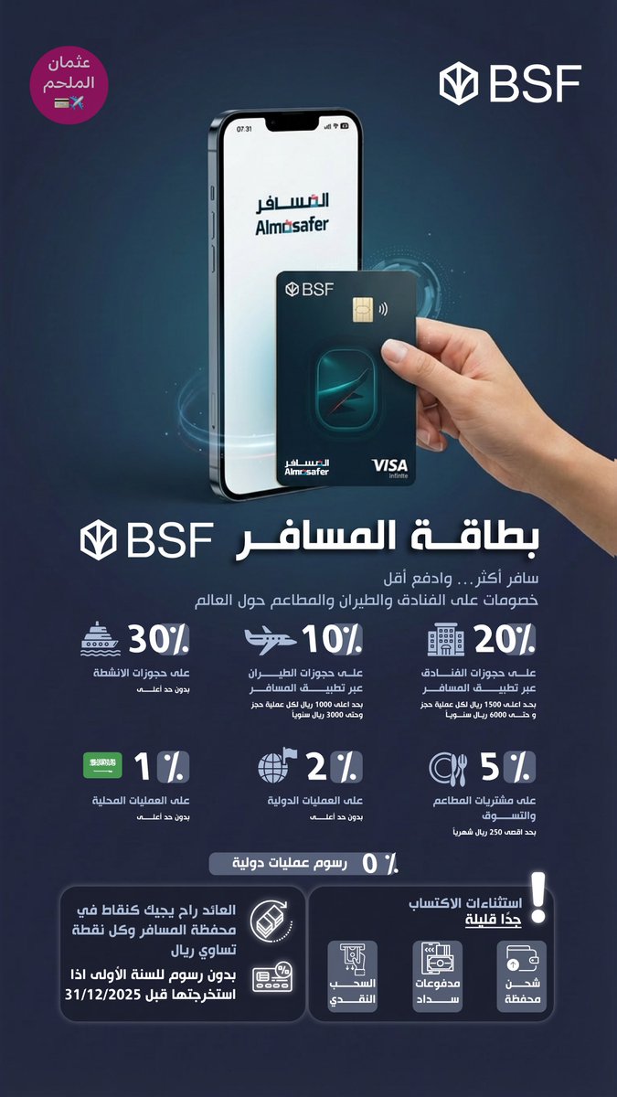 عثمان الملحم ✈️💳 tweet media