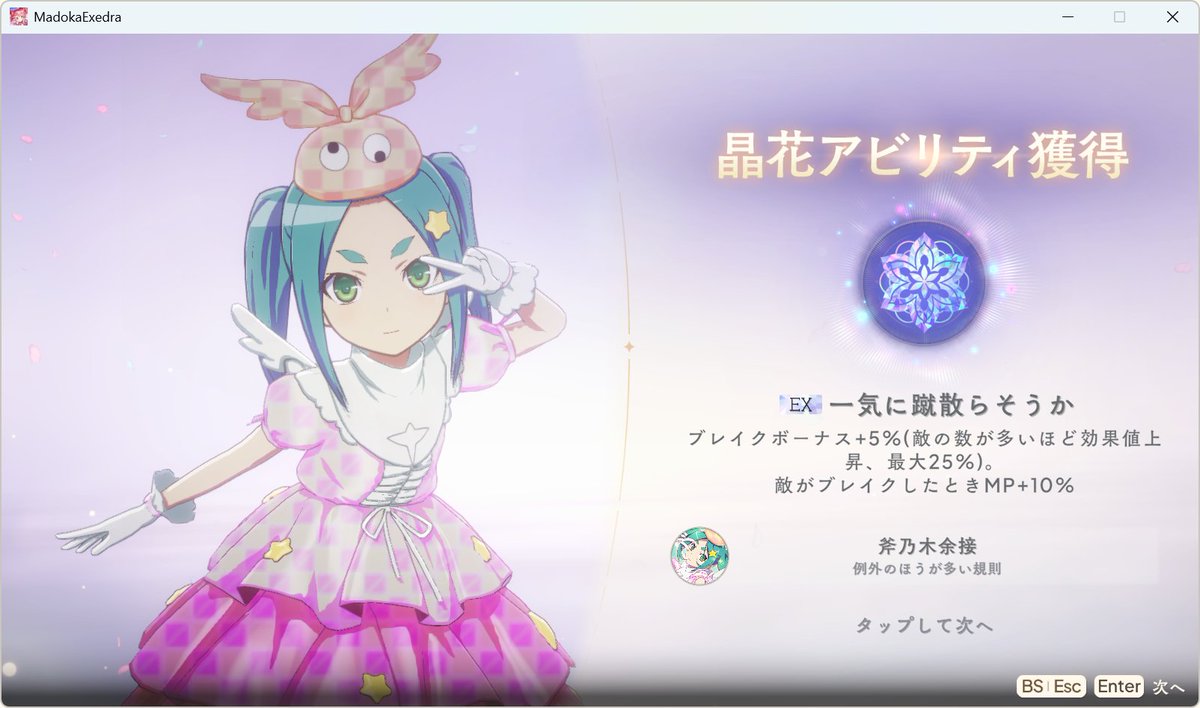 EXが少しだけ出やすい もう持っているけど #まどドラ