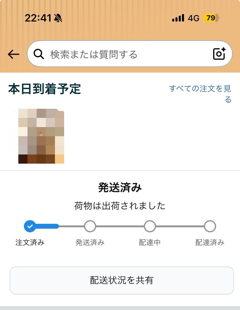 amazon 発送
