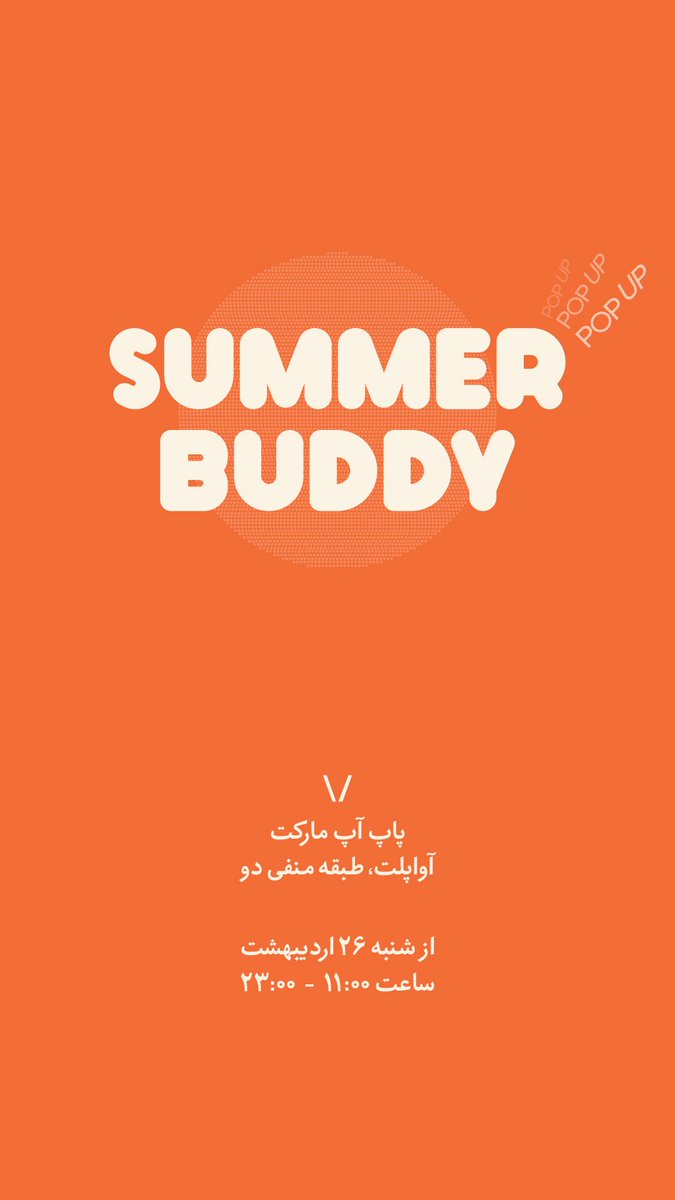 eliimiira's tweet photo. ۱۴ تا برند، از ۲۶ اردیبهشت تا ۲۶ خرداد در فضای پاپ‌آپ مارکت آواپلت، طبقه‌ی منفی ۲، دور هم جمع شدن، تا همراه تابستونتون باشن ⛱️🫧 https://t.co/0H93pOnI26