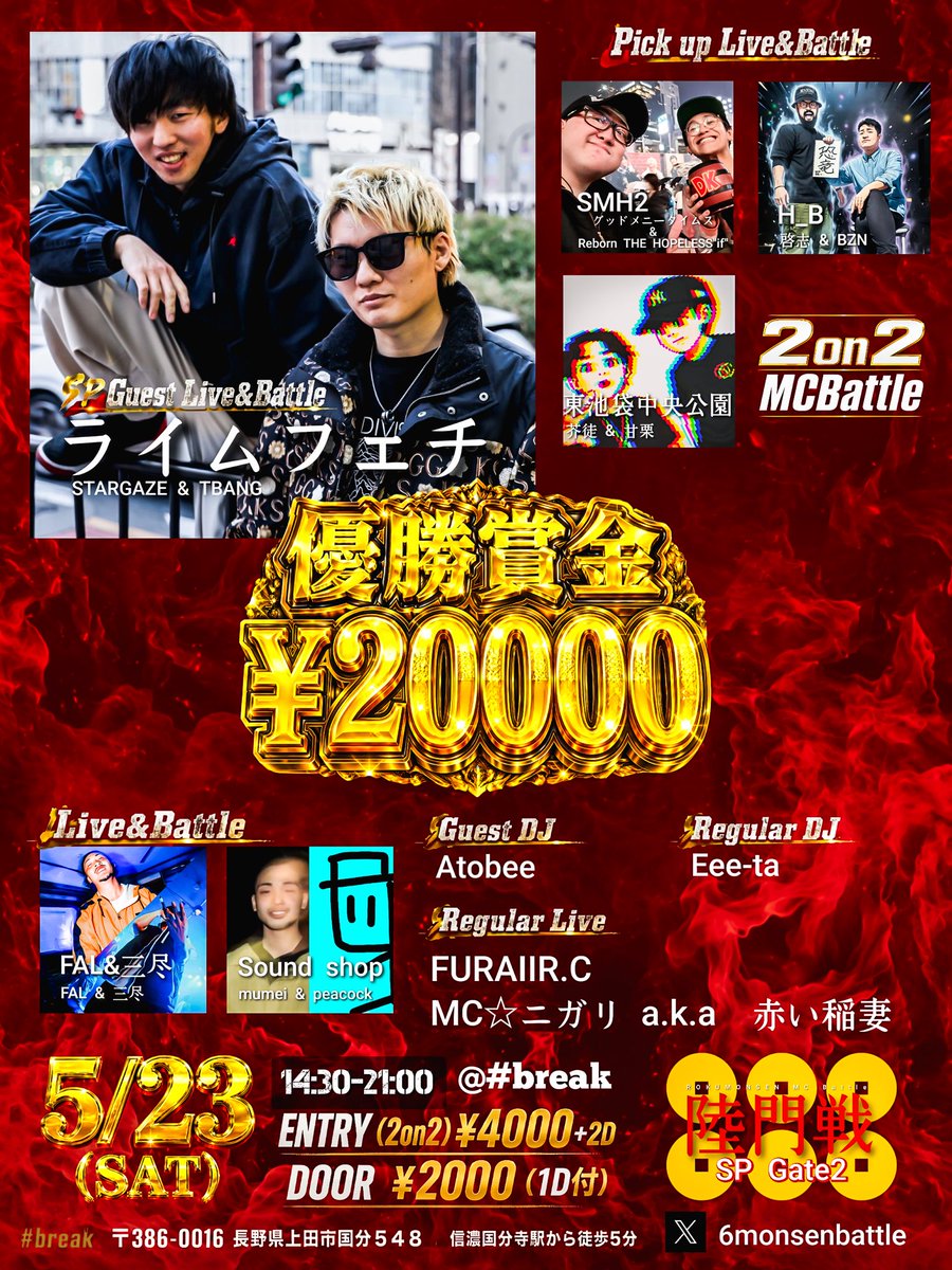 6monsenbattle's tweet photo. #陸門戦SP2 まで残り6️⃣日
ここからはエントリー者のアー写載せなくなります！
エントリーは残り8組

陸門戦MC Battle SP Gate2
5/23(Sat)
14:30〜21:00
at 上田市livehouse#break

ENTRY:4000円+2D
DOOR:2000円(1D付)

賞金20000円

SPルールは「2on2」
エントリーはチーム名とそれぞれのMC名をDMで📩 https://t.co/0wYx9OheSl
