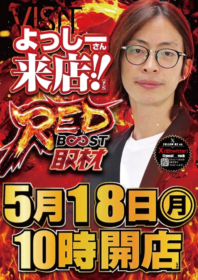 よっしー@BASHtv (@yossi_rock) on X