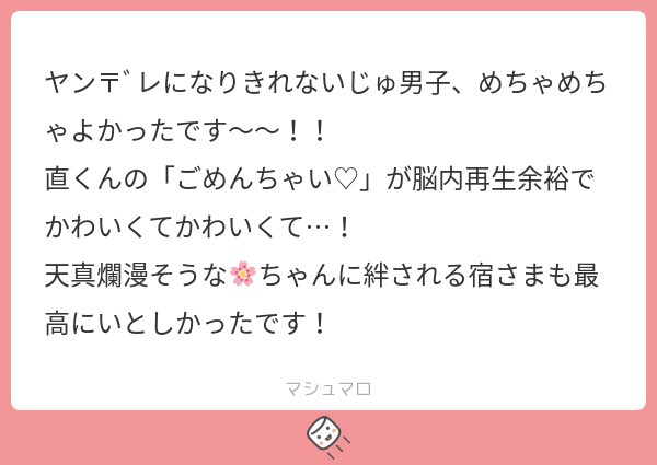 polpol__love's tweet photo. マ□ありがとうございます！
感想とっても嬉しいです🫶🩵
直はごめんちゃいで大体のことは許されると���ってそうです😂
宿は自分より弱くて小さい存在に振り回されるのが似合うなぁと思います😊 https://t.co/ADRY8Lv5sK