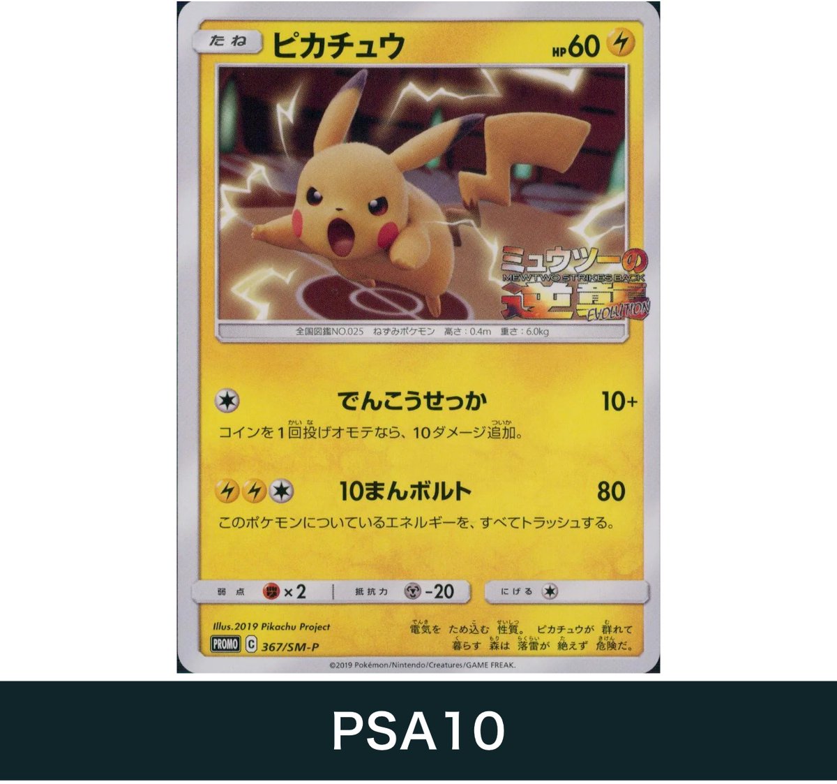 📣 ＼本日の出品ピックアップ／📣 💜 ミュウツーの逆襲 EVOLUTION 記念