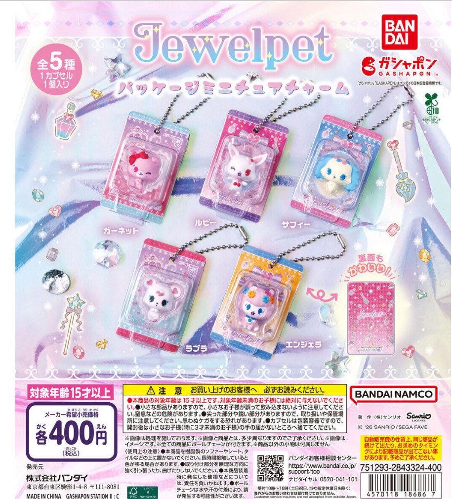 k42wKKihKBGTvXv's tweet photo. 来週発売最新ガシャポン

ジュエルペット パッケージミニチュアチャーム

https://t.co/0iJychHiut https://t.co/XiqOLyHrCh