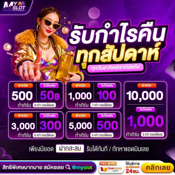SWAY16880's tweet photo. 🔔รับกำไรคืนทุกวัน อาทิตย์
📌เพียงมียอดฝากครบ

💵ครบ500 รับฟรี50
💵ครบ1,000 รับฟรี100
💵ครบ3,000 รับฟรี300
💵ครบ5,000 รับฟรี500
💵ครบ10,000 รับฟรี1,000
(ยอดนับจากวัน จันทร์-อาทิตย์)

เช็คกับแอดมิน
🟢คลิก: https://t.co/pp5hczRzWg
คืนยอดเสีย 10% ถอน 2X
คลิก: https://t.co/jhQsop92hf https://t.co/acQI2tmc2p