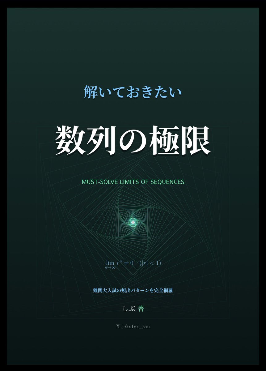 s1xv_san's tweet photo. この資料、かなり進めた。残り2問で、両方解き終わってるからマジで解答書くだけ https://t.co/wcMdwchXiE
