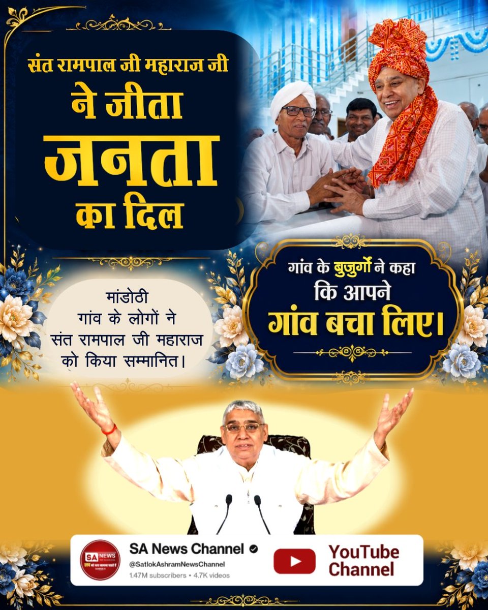 princess95759's tweet photo. #SantRampalJi_Won_Hearts

Visit Sa News Channelसंत रामपाल जी महाराज जी ने जीता जनता का दिल

मांडोठी गांव के लोगों ने संत रामपाल जी महाराज को किया सम्मानित। https://t.co/lHIxKhXgT6