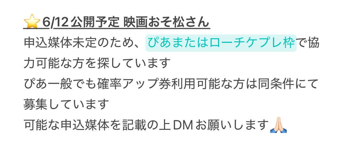 cxr896's tweet photo. @a
チケット協力してくださる方探しています

【求】画像
【譲】ぴあプレまたはロープレ 申込時0.05
　　　当選時PayPay1.0
　　　🎫3列以内の場合＋1.0🉑

当選時横流ししませんので協力可能な方はいいねにて反応お願いします🙏🏻⭐️

#チケット相互協力 #相互協力 #チケット協力 https://t.co/nDL4cCiD1Z