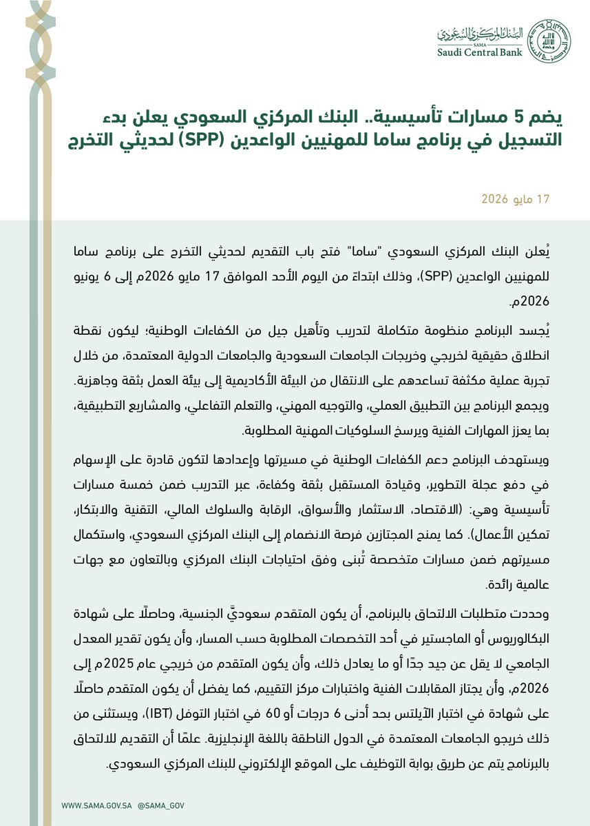 SAMA | البنك المركزي السعودي tweet media