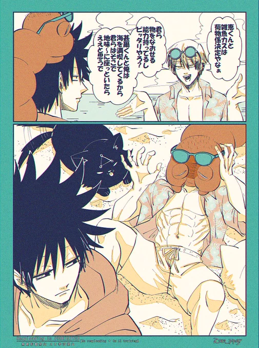 海の荷物番 