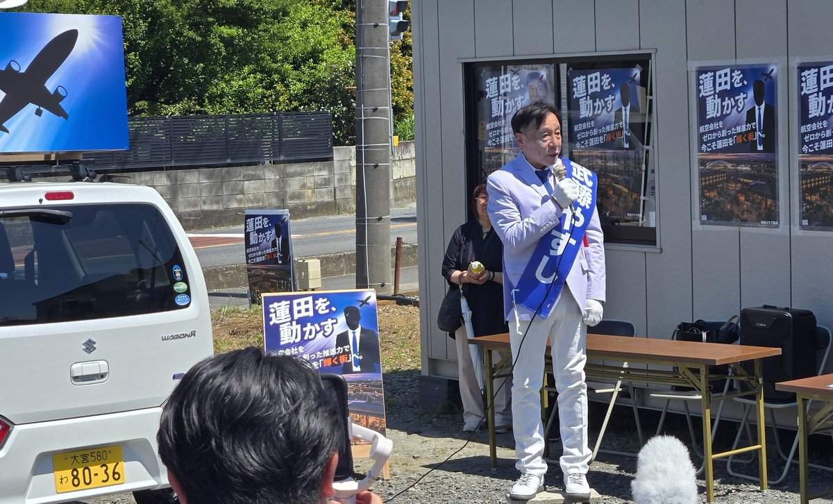 Kikuchi_Mario96's tweet photo. 本日は蓮田市長選の初日！
#武藤やすし 候補の出陣式に参加です！

長く停滞した蓮田市政を
動かせる候補が動きますよ！
必勝！！私も手伝いに行きます�� https://t.co/UNvGDGifR3