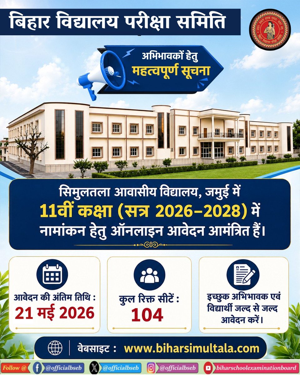 Bihar School Examination Board tweet media