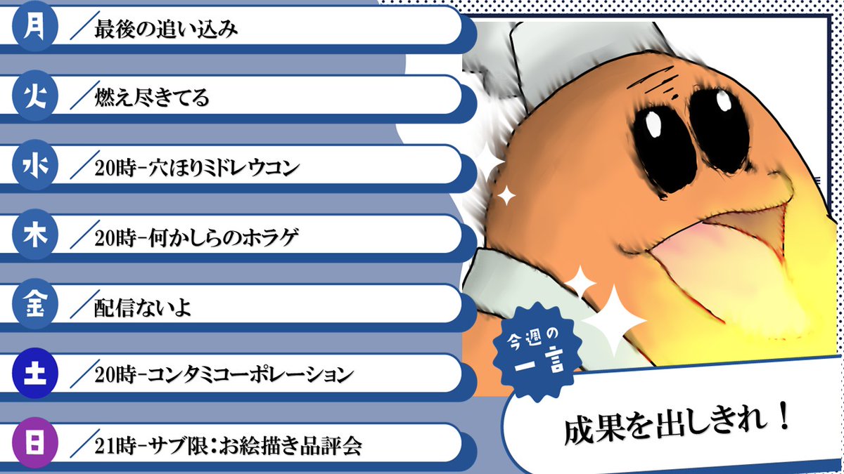 今週のスケジュール↑